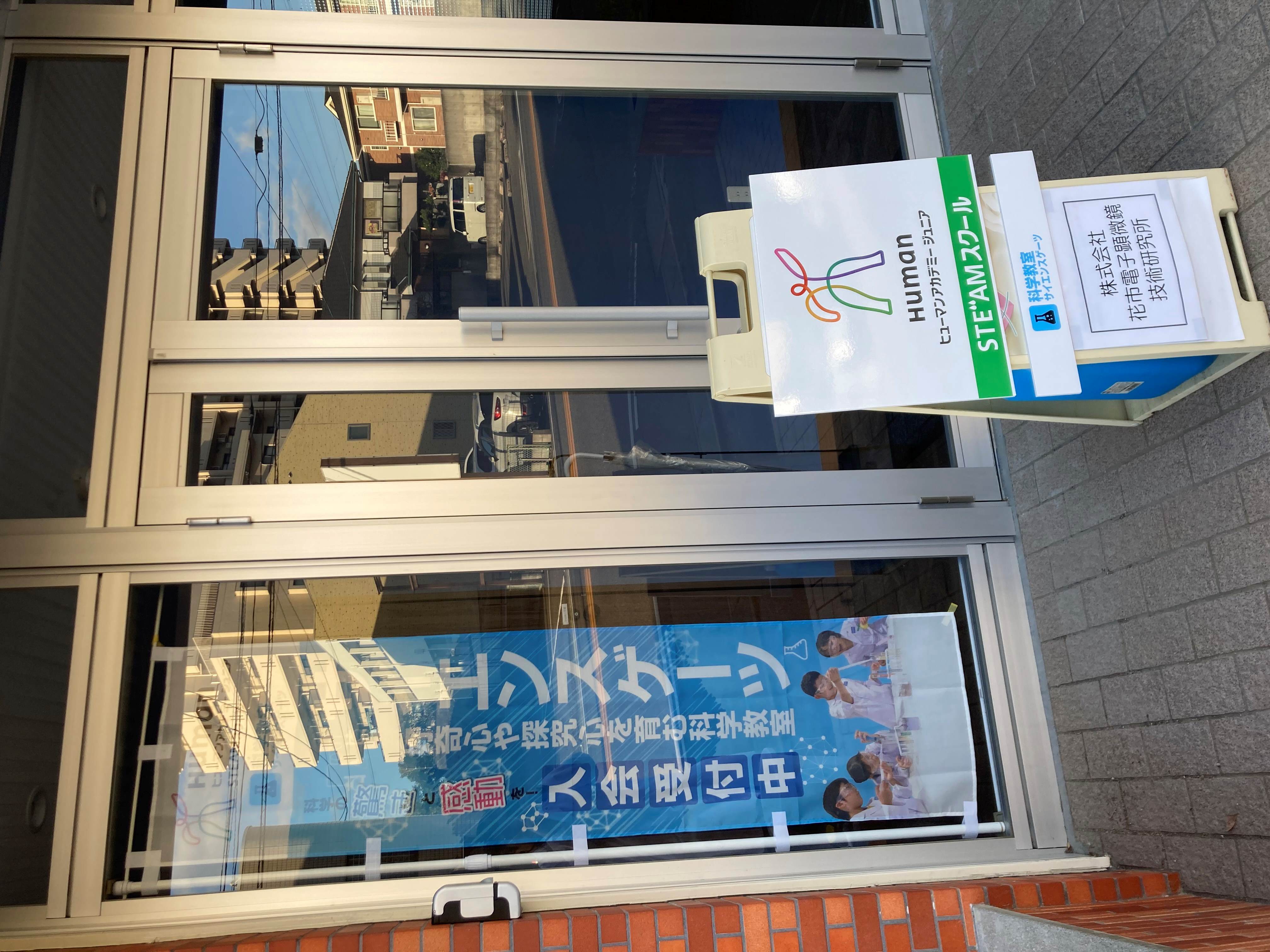 ヒューマンアカデミージュニア 岡崎井田教室｜科学｜愛知県岡崎市